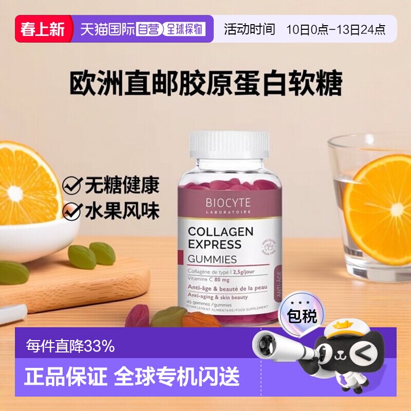 欧洲直邮Biocyte碧维斯 胶原蛋白水果味软糖(无糖)45-90粒淡化衰
