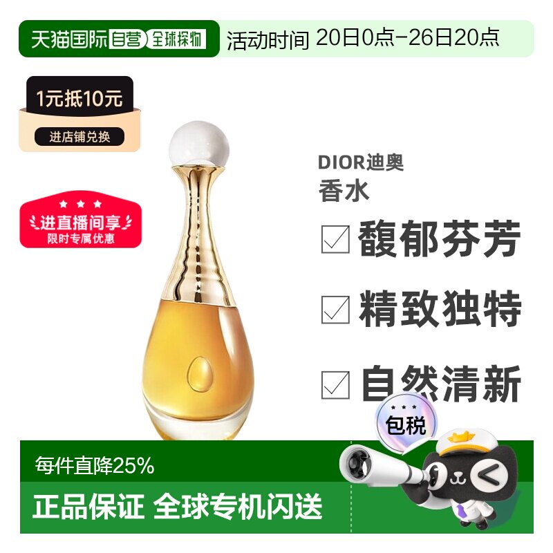 欧洲直邮DIOR迪奥真我倾世之金香水35-80ml花香调EDP持久留香正品