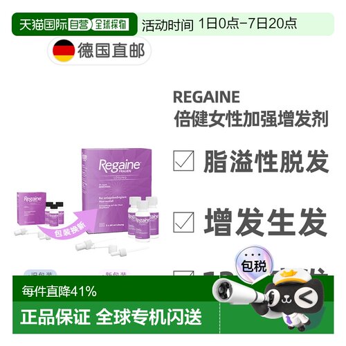 欧洲直邮德国倍健Regaine女士米诺地尔2%脱发生发增发剂3瓶X60ml