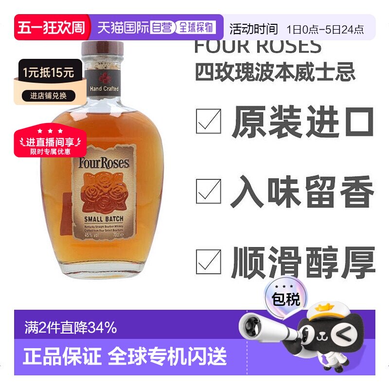 欧洲直邮Four roses四玫瑰波本威士忌700ml高度洋酒原装进口