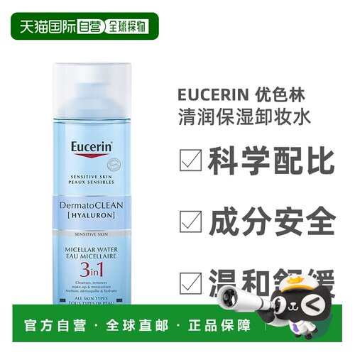 自营 Eucerin/优色林舒安清润保湿洁肤液400ml/瓶正品