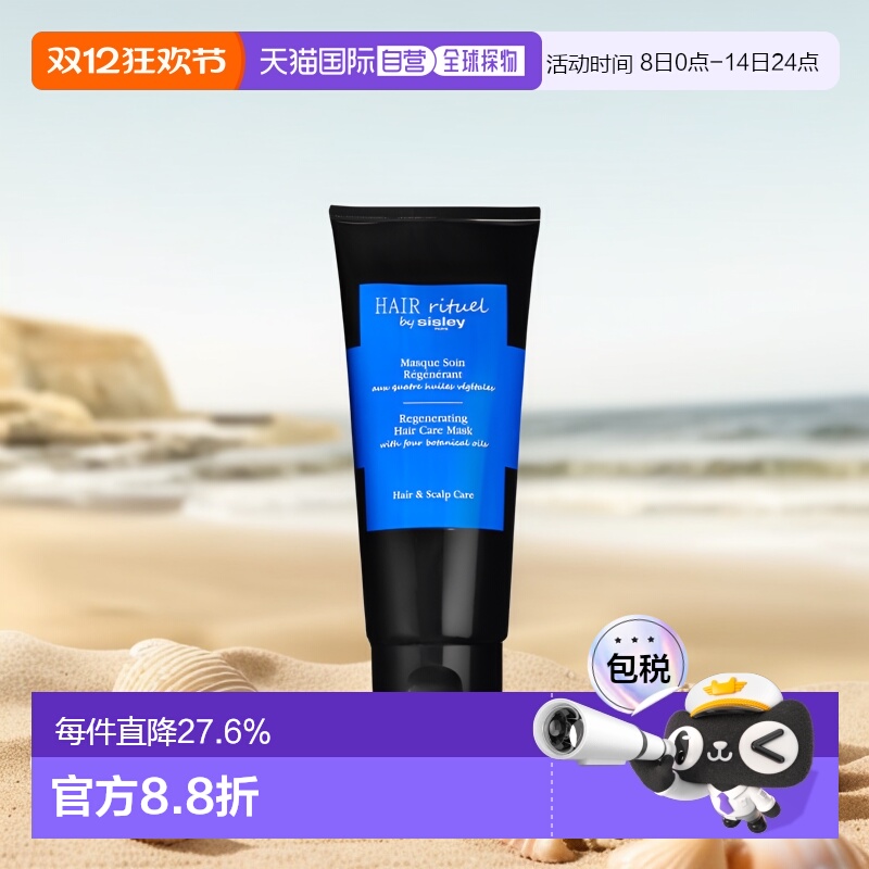 欧洲直邮Sisley希思黎赋活焕发护发膜200ml丰盈柔顺密集滋养秀发