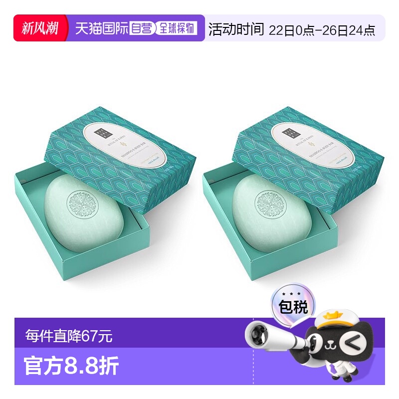 欧洲直邮Ritulas仪式 香氛沐浴洗发香皂100gx2 温和清洁滋养#KARM