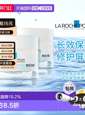欧洲直邮【两盒装】理肤泉深层修复面霜干敏皮滋润修护霜50ml