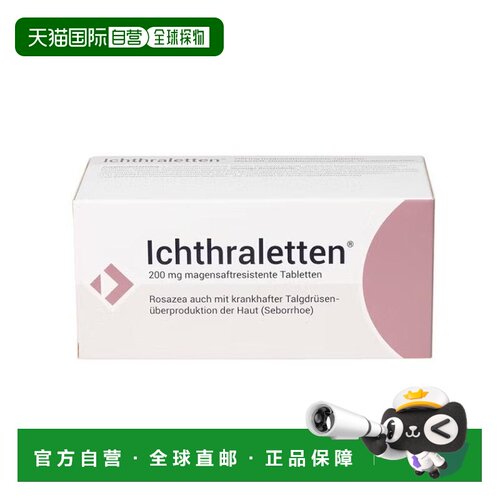 德国Ichthraletten200mg片84片玫瑰痤疮酒糟鼻护理