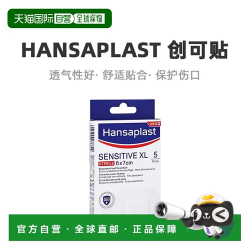 欧洲直邮Hansaplast汉莎创可贴抗敏无菌透气5片（XL 6cm*7cm）/盒