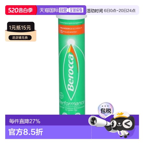 德国拜耳Berocca宝力加维生素c泡腾片15粒维C提高免疫力