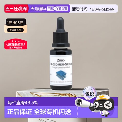 DMS德美丝Zink微脂囊锌精华20ml暗疮痘肌效期27年1月正品 - 封面