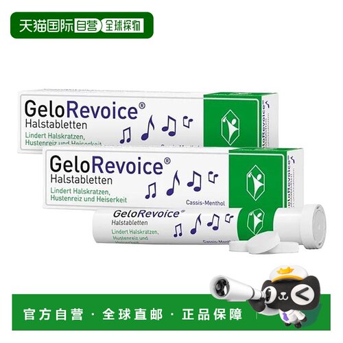 欧洲直邮【2盒】德国GeloRevoice保护声带润喉护嗓含片黑加仑味