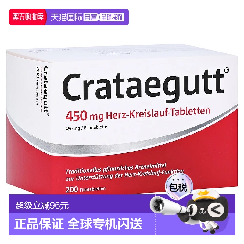 欧洲直邮德国药房Crataegutt山楂提取物心脏供血片200粒草本植物