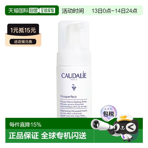 欧洲直邮Caudalie欧缇丽30秒亮采焕肤调理洁面慕斯100ml清洁正品