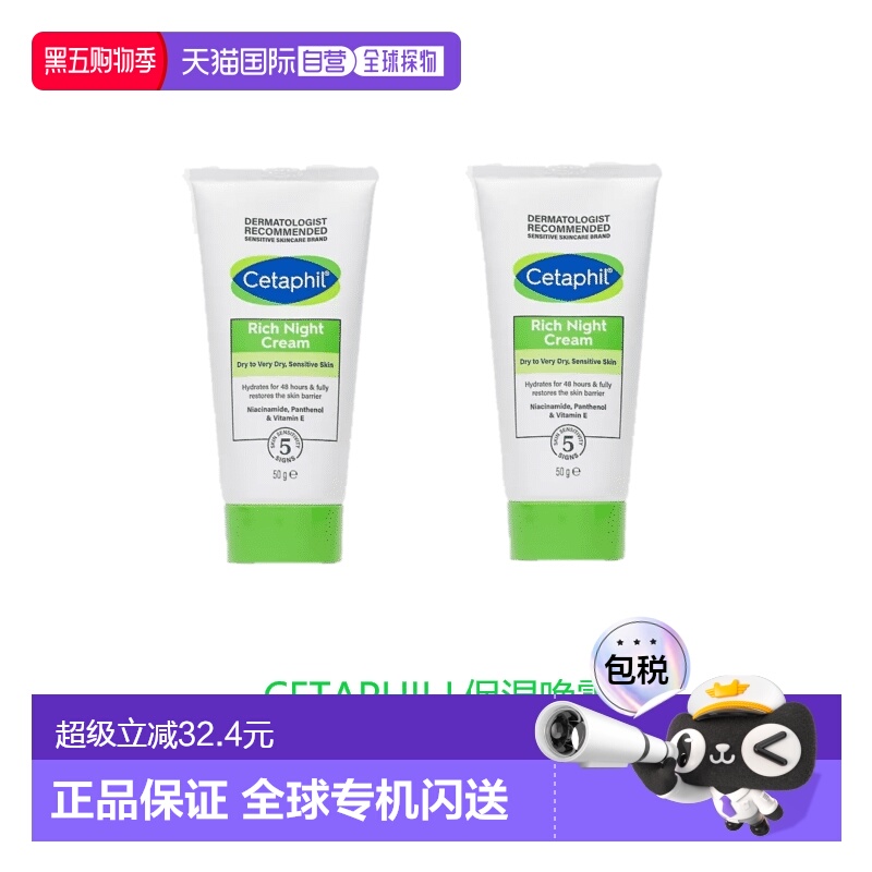 欧洲直邮英国药房CETAPHIL保湿晚霜补水滋润舒缓肌肤光滑柔正品