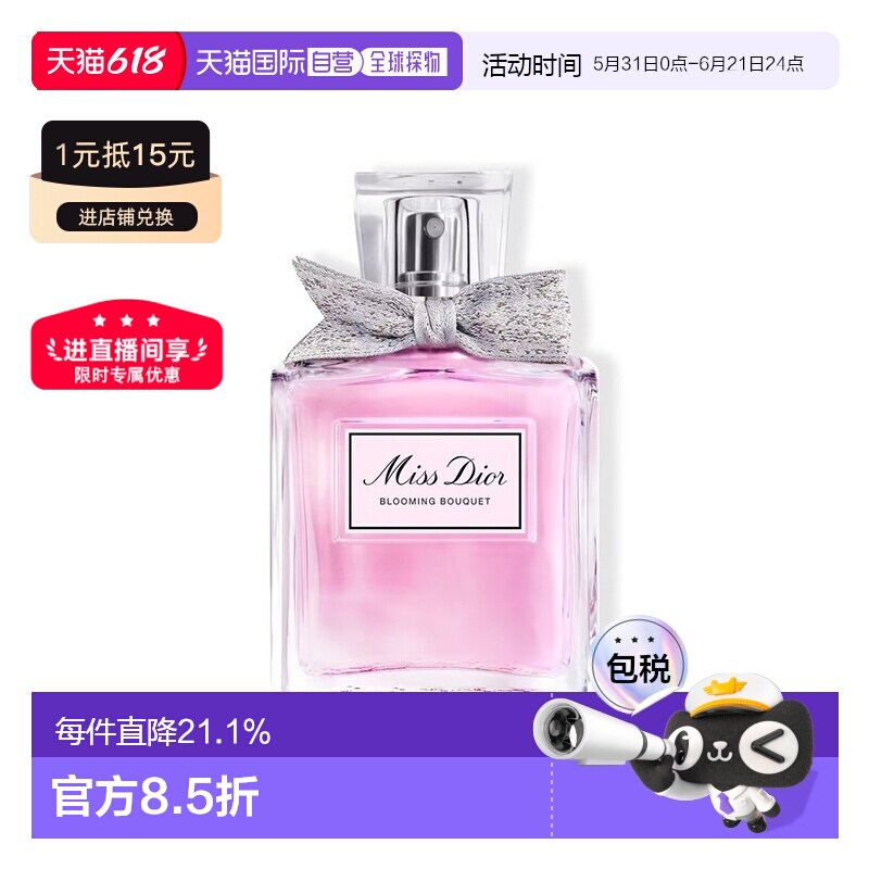 Dior迪奥小姐花漾EDT/EDP/香氛 50/100/150ML正品