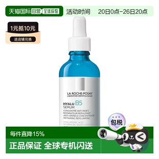 欧洲直邮La Roche Posay理肤泉「小蓝瓶」玻尿酸B5高保湿精正品