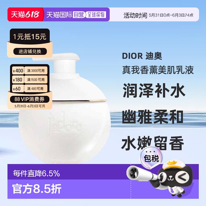 Dior迪奥真我香薰美肌香体身体乳滋润润肤润体乳200ml正品护肤