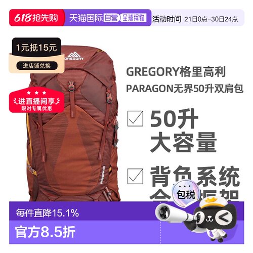 GREGORY格里高利Paragon无界50L徒步露营登山双肩包男款