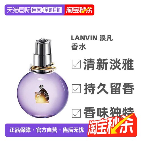香港直邮Lanvin浪凡香水30/50/100ml清新日常香氛喷雾芬芳Edp正品