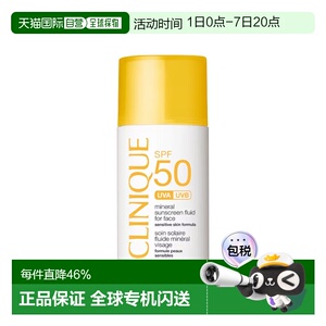 欧洲直邮Clinique倩碧SPF 50矿物面部液态防晒霜30m防紫外线正品