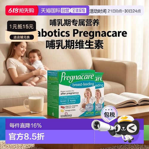 欧洲直邮英国药房Vitabiotics哺乳Omega-3鱼油碘复合维生素84粒2