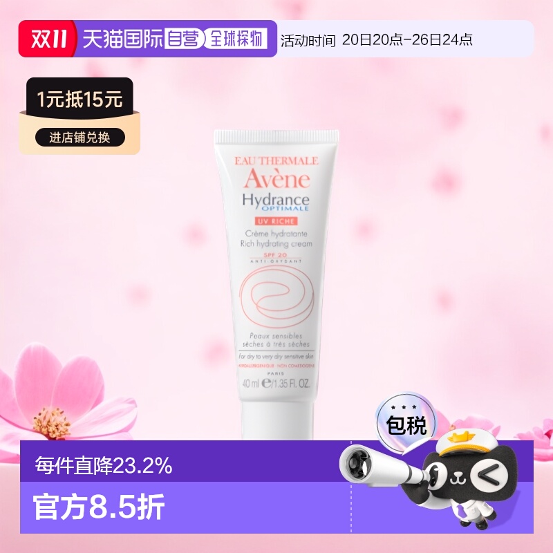 直邮雅漾恒润隔离保湿霜面霜40
