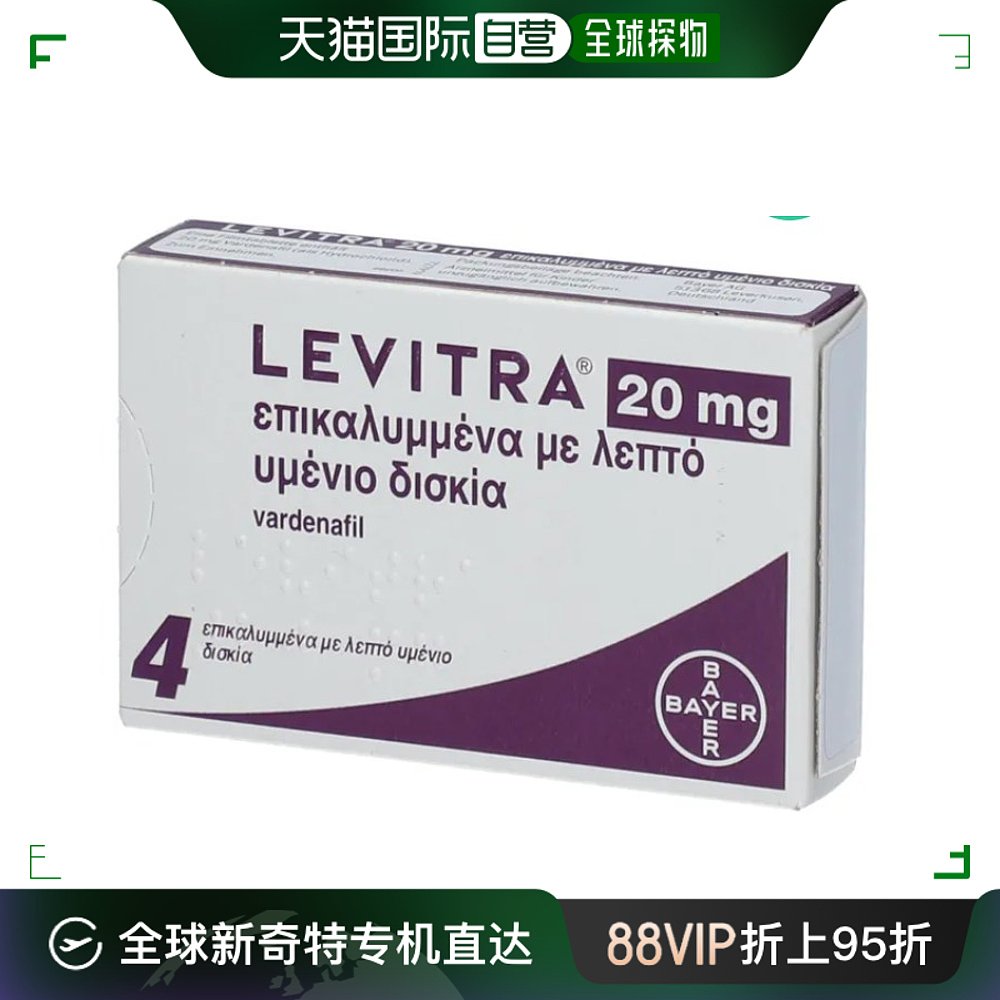 欧洲直邮Levitra勃起功能障碍...