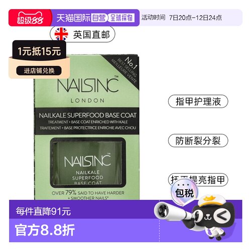 欧洲直邮英国Nails inc底漆底油指甲油持久不掉漆光泽度新款正品