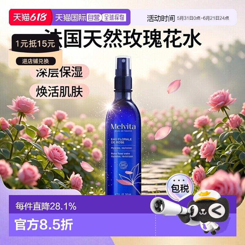 欧洲直邮Melvita蜜葳特保湿喷雾200ml补水滋润有机玫瑰花清爽正品