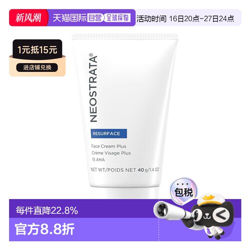 欧洲直邮NeoStrata芯丝翠面霜40g面部保湿滋润补水柔嫩肌肤正品