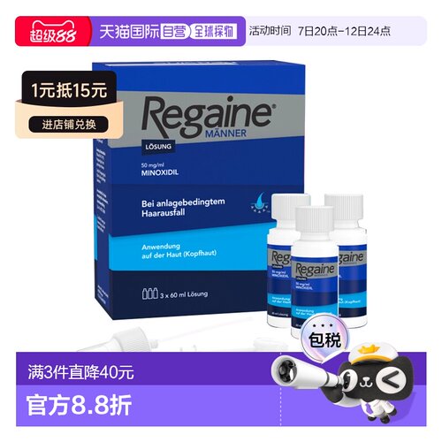 欧洲直邮德国倍健Regaine男士米诺地尔5%脱发生发增发剂3瓶X60ml
