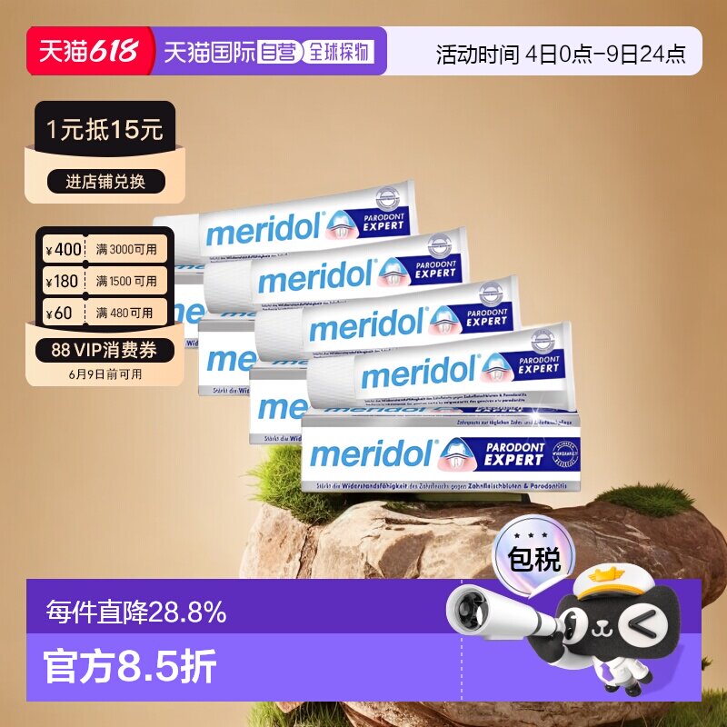 欧洲直邮德国药房Meridol加强版牙周炎牙膏4支*75ml消炎牙龈正品