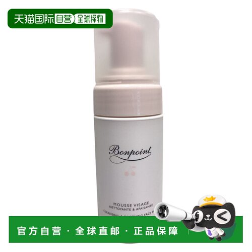欧洲直邮BONPOINT 朋博湾挚爱洁净泡沫洁面乳100ml 清洁保湿正品