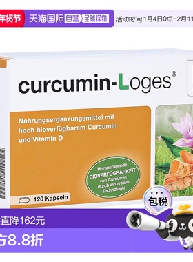 欧洲直邮德国药房loges姜黄素+维D3关节炎消化不良胀气胶囊120粒