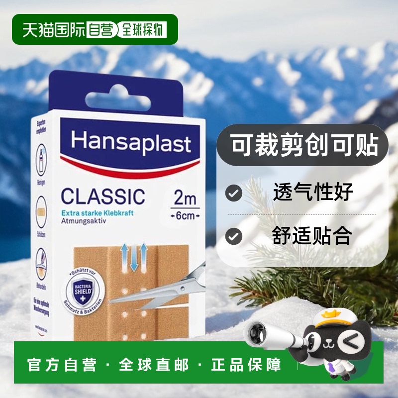 Hansaplast汉莎创可贴经典透气20片（6cm*10cm）/盒防水