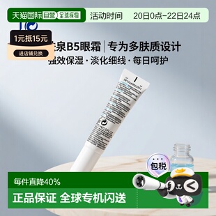 欧洲直邮La roche posay理肤泉B5抗皱修护眼霜15ml补水保湿正品
