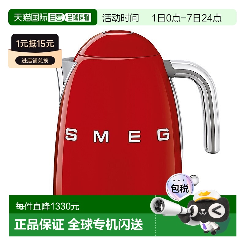欧洲直邮SMEG斯麦格KLF03红色抛光50's电热水壶自动断电不锈钢