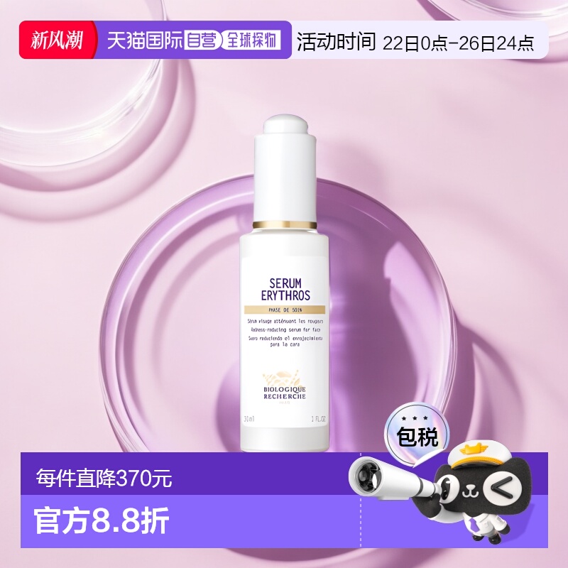 欧洲直邮Biologique Recherche原液之谜精华原液舒缓修护30ml正品