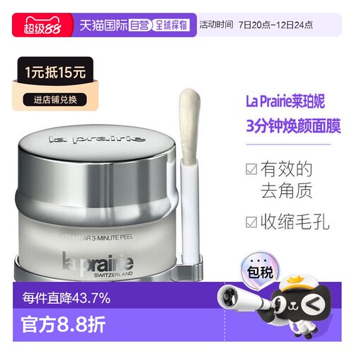 欧洲直邮La Prairie莱珀妮焕颜细致面膜40ml光滑收缩毛孔告白正品