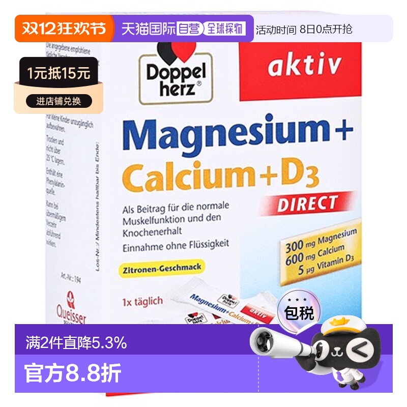 欧洲直邮德国Doppelherz双心镁300+钙600+维D3口溶粉20包抽筋补钙