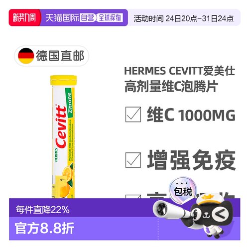 欧洲直邮德国药房Cevitt高剂量VC维生素C1000泡腾片无糖柠檬20粒