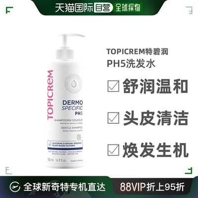 欧洲直邮Topicrem特碧润PH5舒润温和洗发水500ml 儿童可用头发柔