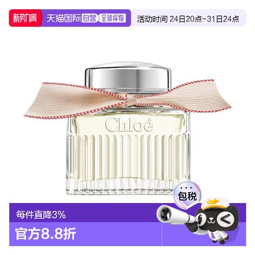 欧洲直邮Chloe蔻依 璀璨女士亮丝带香水50ml EDP花香调 2024正品