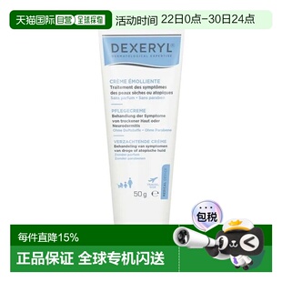 欧洲直邮德国药房Dexeryl护蕾特异性皮炎护肤霜50g缓解干裂瘙痒