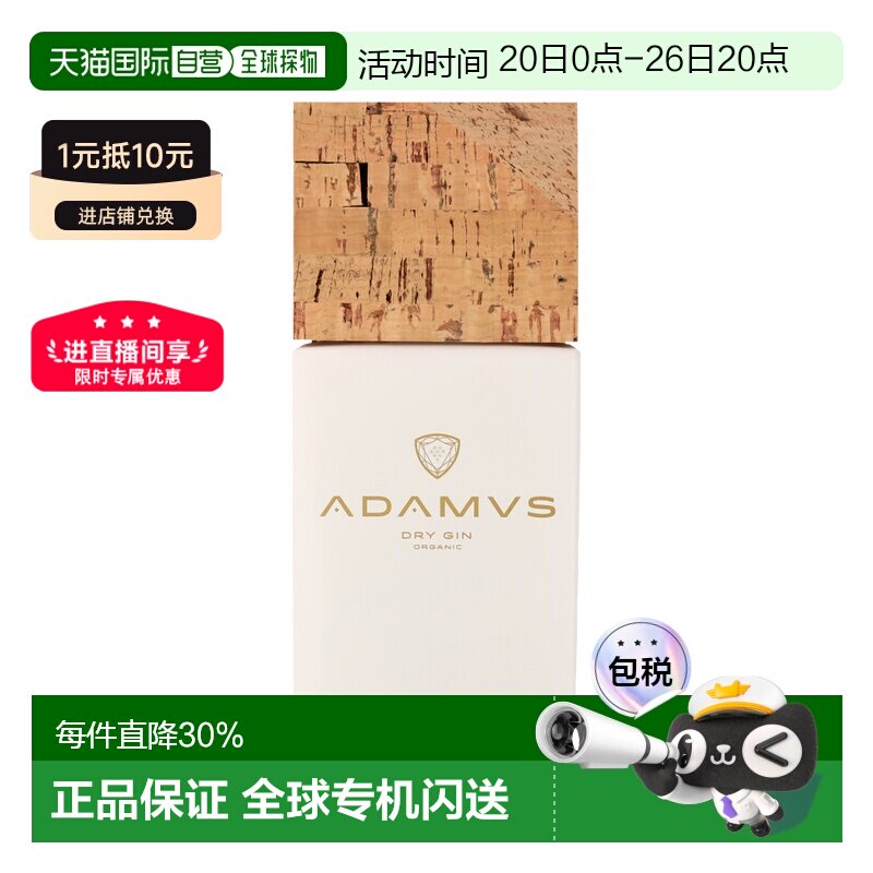 欧洲直邮Adamus（亚当斯）有机干金酒 44.4%酒精度 0.7升原装
