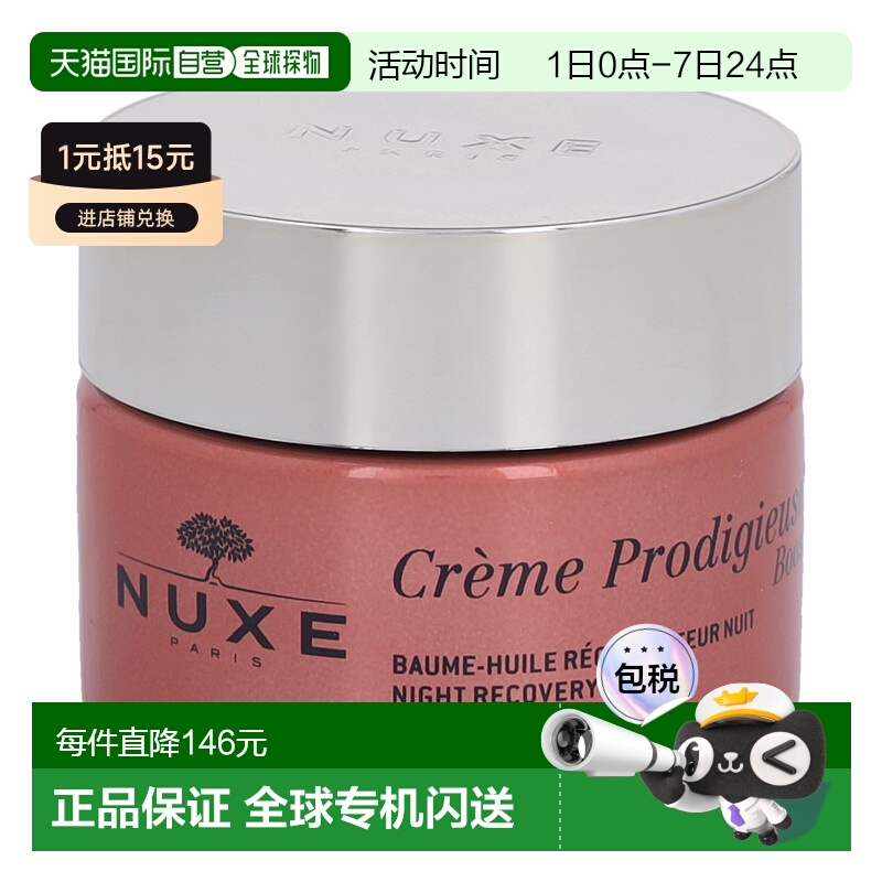 Nuxe欧树面霜50ml滋养保湿细致肌肤平衡水油深层滋养夜间