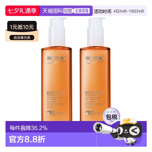 欧洲直邮Biotherm碧欧泉清洁卸妆油 200mlx2 双重清洁净化肌正品