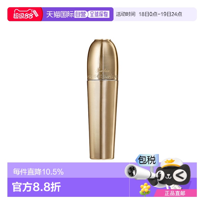 欧洲直邮Guerlain 娇兰 ORCHIDEE IMPERIALE - 全球晚间护新款