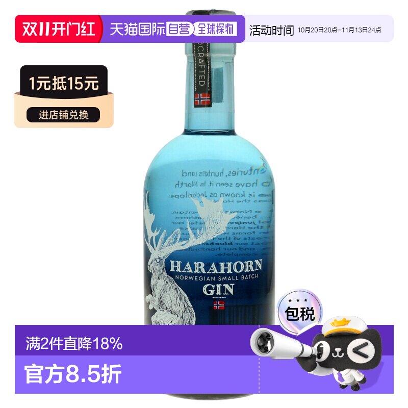 欧洲直邮Harahorn Norwegian Gin金酒杜松子酒 500ml 46%