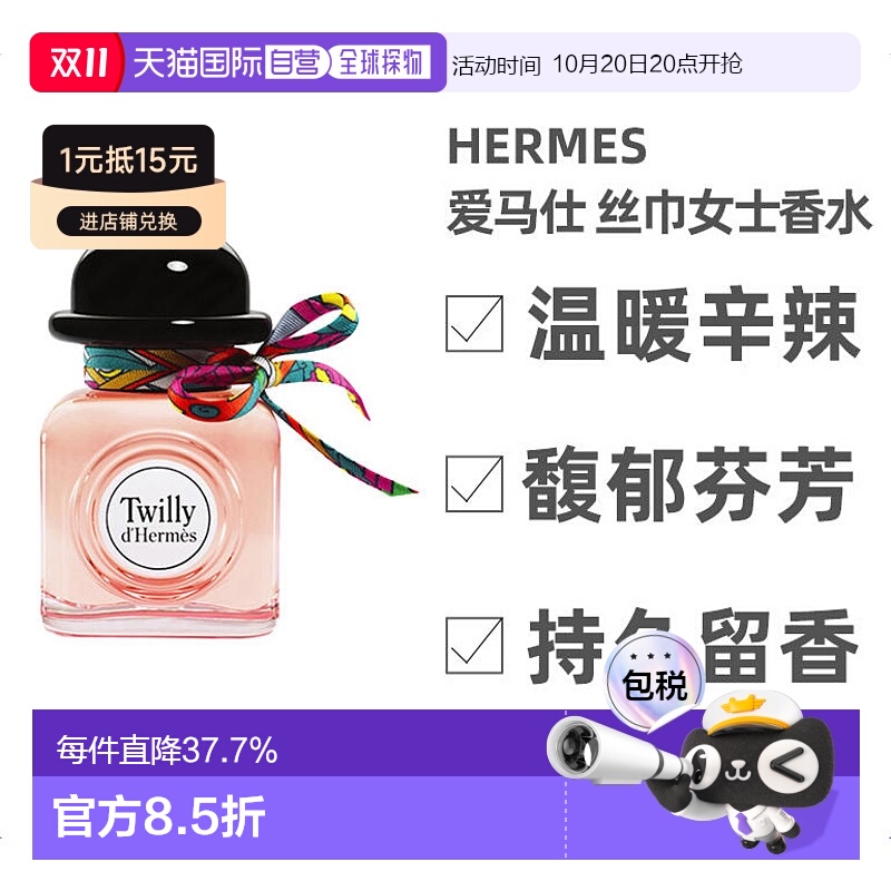 欧洲直邮Hermes爱马仕女士丝巾浓香水30ml辛辣木质花香调温暖正品