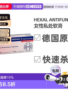 Hexal赫素克霉唑药膏20g阴道霉菌感染瘙痒效期27年4月