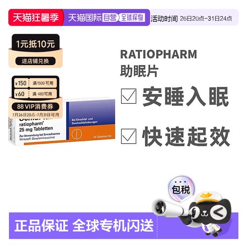 Ratiopharm助眠药片20粒成人闪睡 缓解入睡困难压力